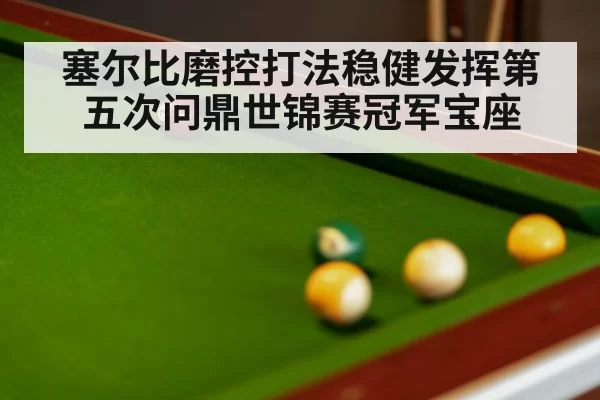 snooker match tense moment